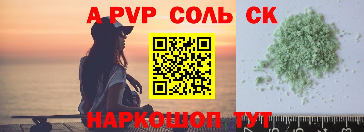 Альфа ПВП Соль Назрань