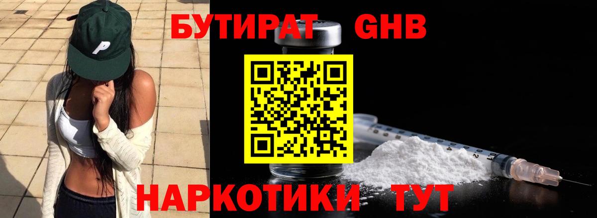Бутират 1.4BDO Назрань
