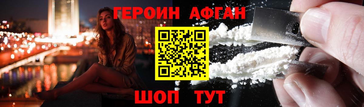 Героин Афган  Вход с VPN  Назрань 